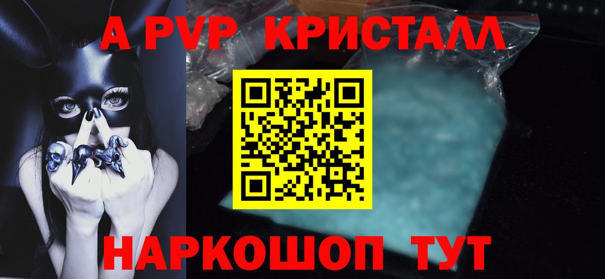 APVP крисы CK Кировск