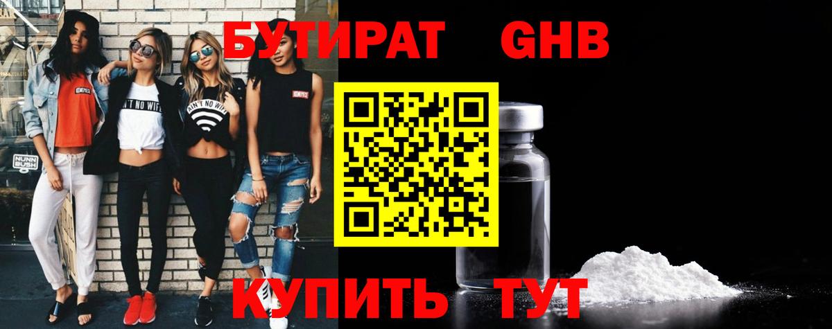 БУТИРАТ жидкий экстази  Вход с VPN  Кировск 