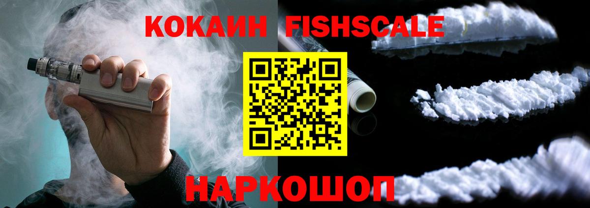 Кировск  КОКАИН  Вход с VPN  КОКАИН Эквадор  COCAIN Fish Scale 