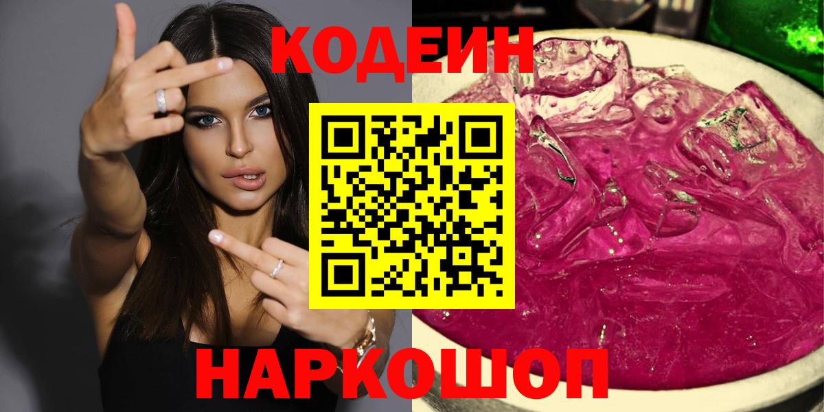Кодеиновый сироп Lean напиток Lean (лин) Кировск