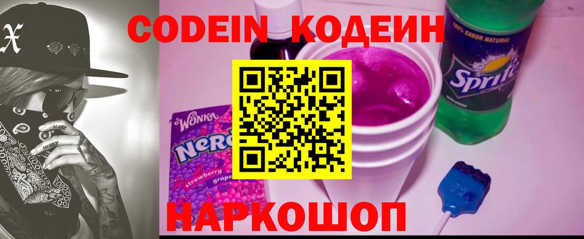 Codein Purple Drank  Вход с VPN  Кировск  Codein Purple Drank 