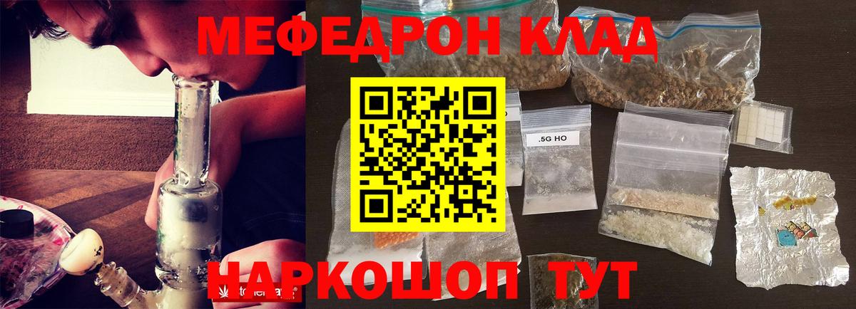 Меф мяу мяу  Кировск