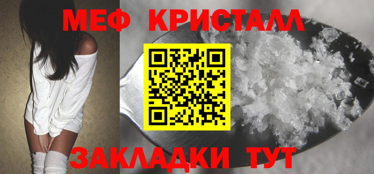 Мефедрон 4 MMC  Мефедрон кристаллы  Вход с VPN  МЯУ-МЯУ  Кировск 
