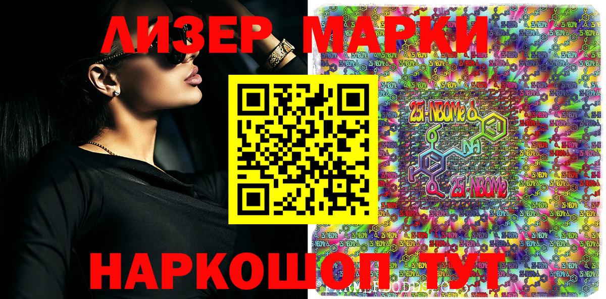Марки 25I-NBOMe  Вход с VPN  Марки 25I-NBOMe 1500мкг  Кировск  Марки 25I-NBOMe 1500мкг 