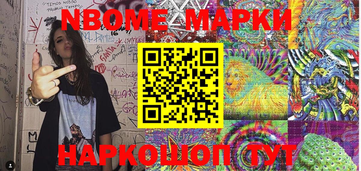 Марки NBOMe 1,5мг Кировск